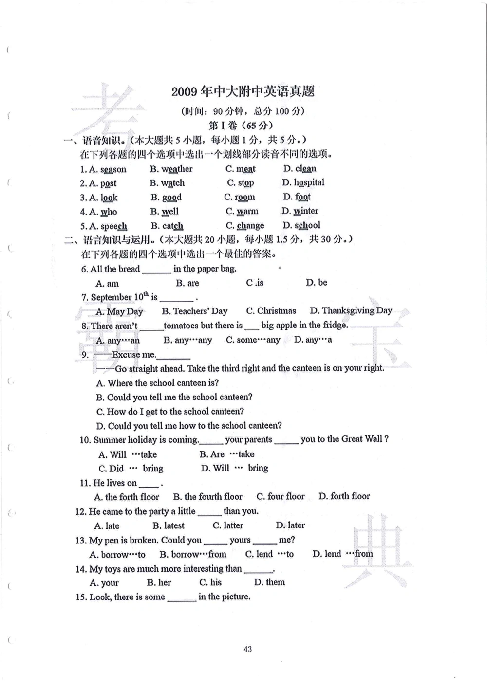 2006-2015中大附中小升初真卷_小学奥数希望杯华杯赛数学竞赛历年真题试题试卷答案解析电子版_赠送4大小联盟、奥校、广外等名校小升初试卷等_06-2006-2015中大附中小升初真卷