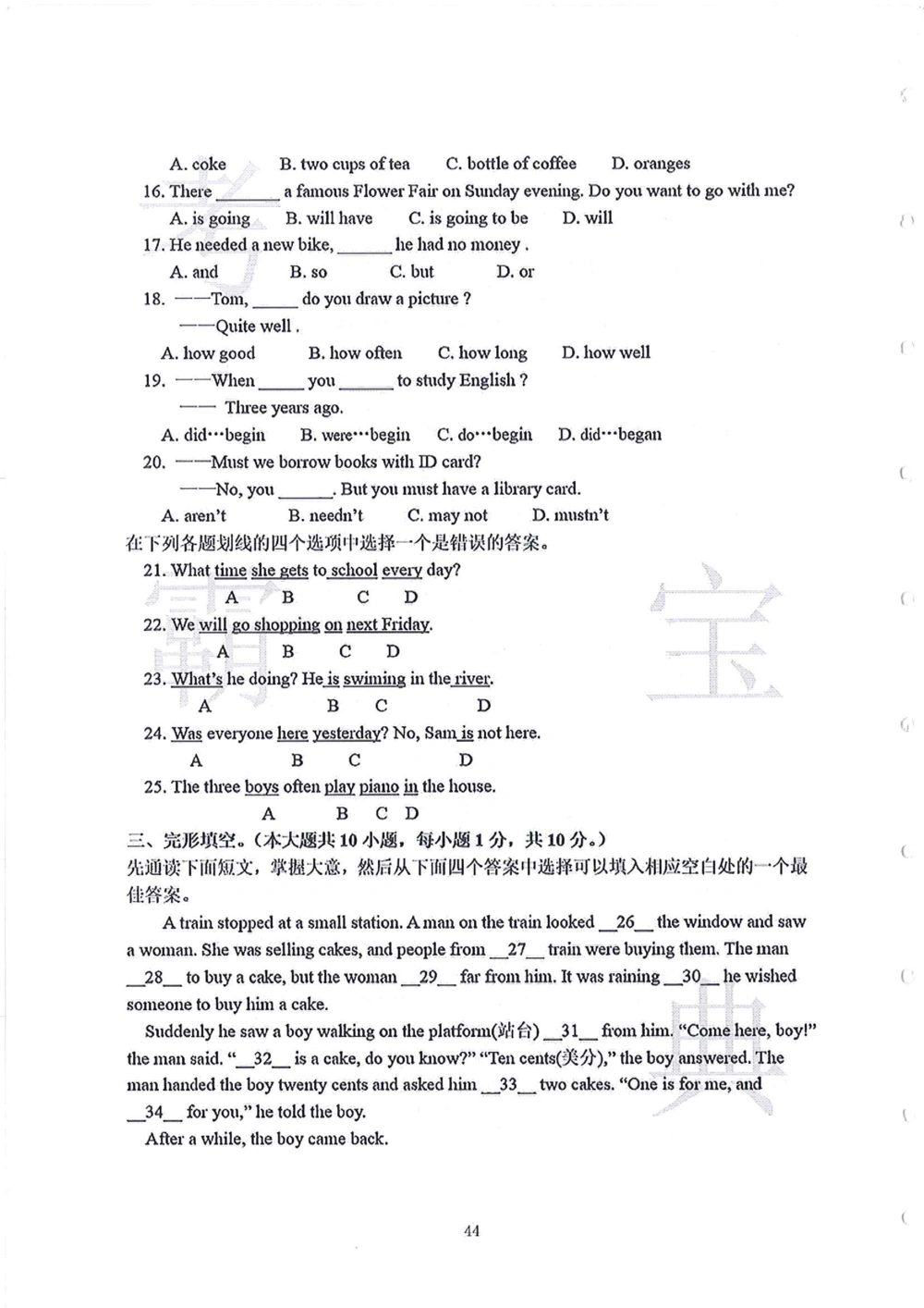 2006-2015中大附中小升初真卷_小学奥数希望杯华杯赛数学竞赛历年真题试题试卷答案解析电子版_赠送4大小联盟、奥校、广外等名校小升初试卷等_06-2006-2015中大附中小升初真卷