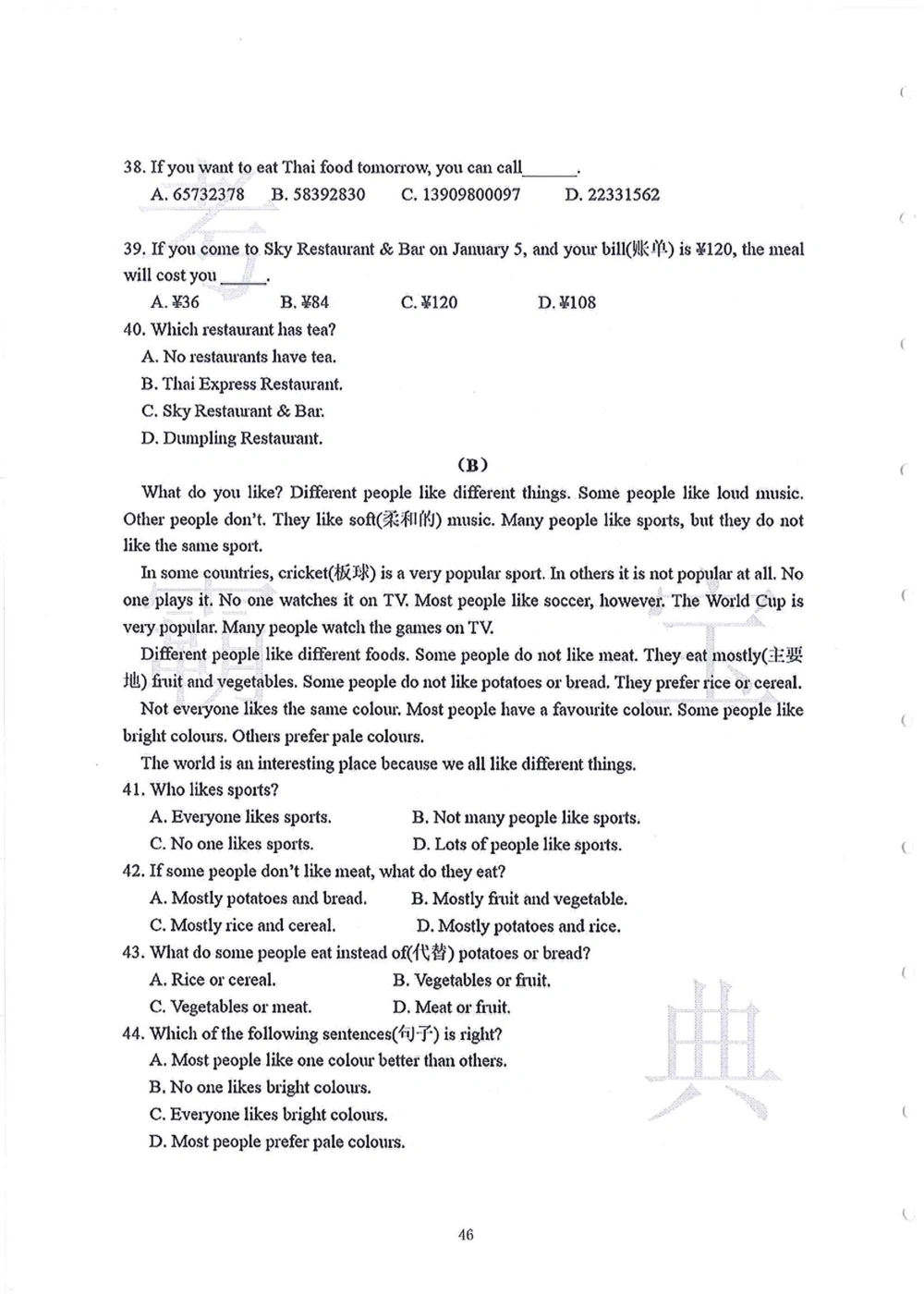 2006-2015中大附中小升初真卷_小学奥数希望杯华杯赛数学竞赛历年真题试题试卷答案解析电子版_赠送4大小联盟、奥校、广外等名校小升初试卷等_06-2006-2015中大附中小升初真卷