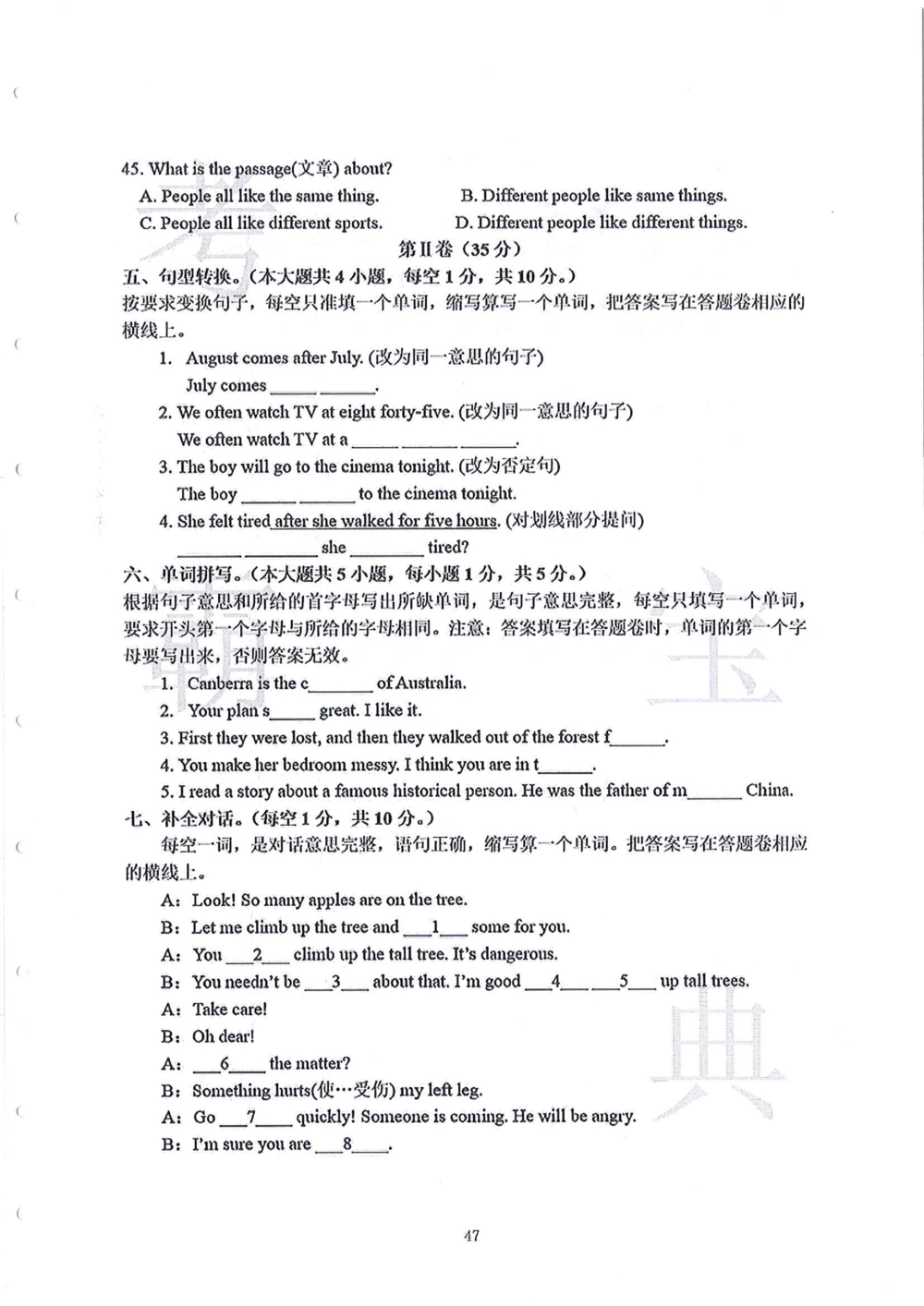 2006-2015中大附中小升初真卷_小学奥数希望杯华杯赛数学竞赛历年真题试题试卷答案解析电子版_赠送4大小联盟、奥校、广外等名校小升初试卷等_06-2006-2015中大附中小升初真卷