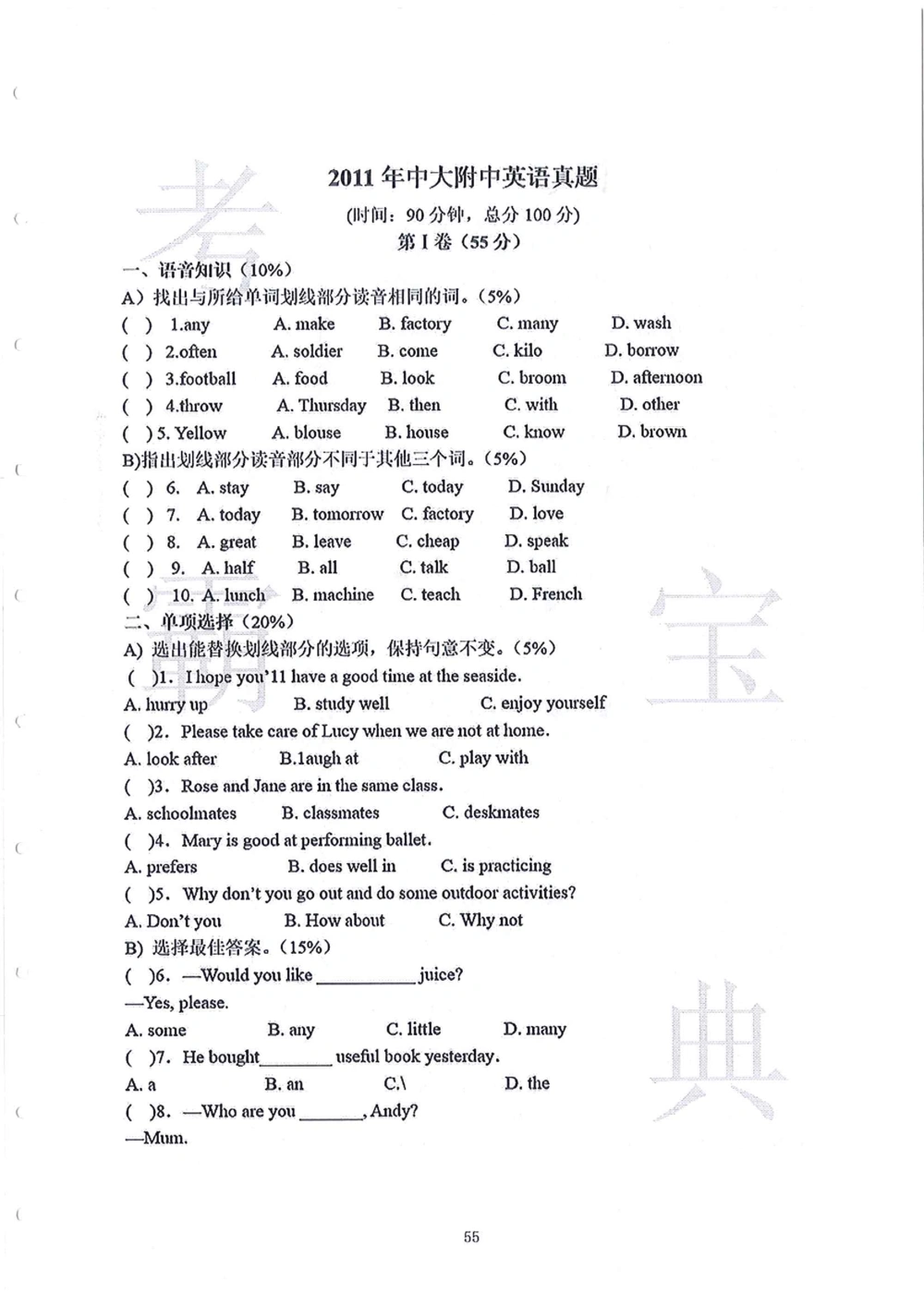 2006-2015中大附中小升初真卷_小学奥数希望杯华杯赛数学竞赛历年真题试题试卷答案解析电子版_赠送4大小联盟、奥校、广外等名校小升初试卷等_06-2006-2015中大附中小升初真卷