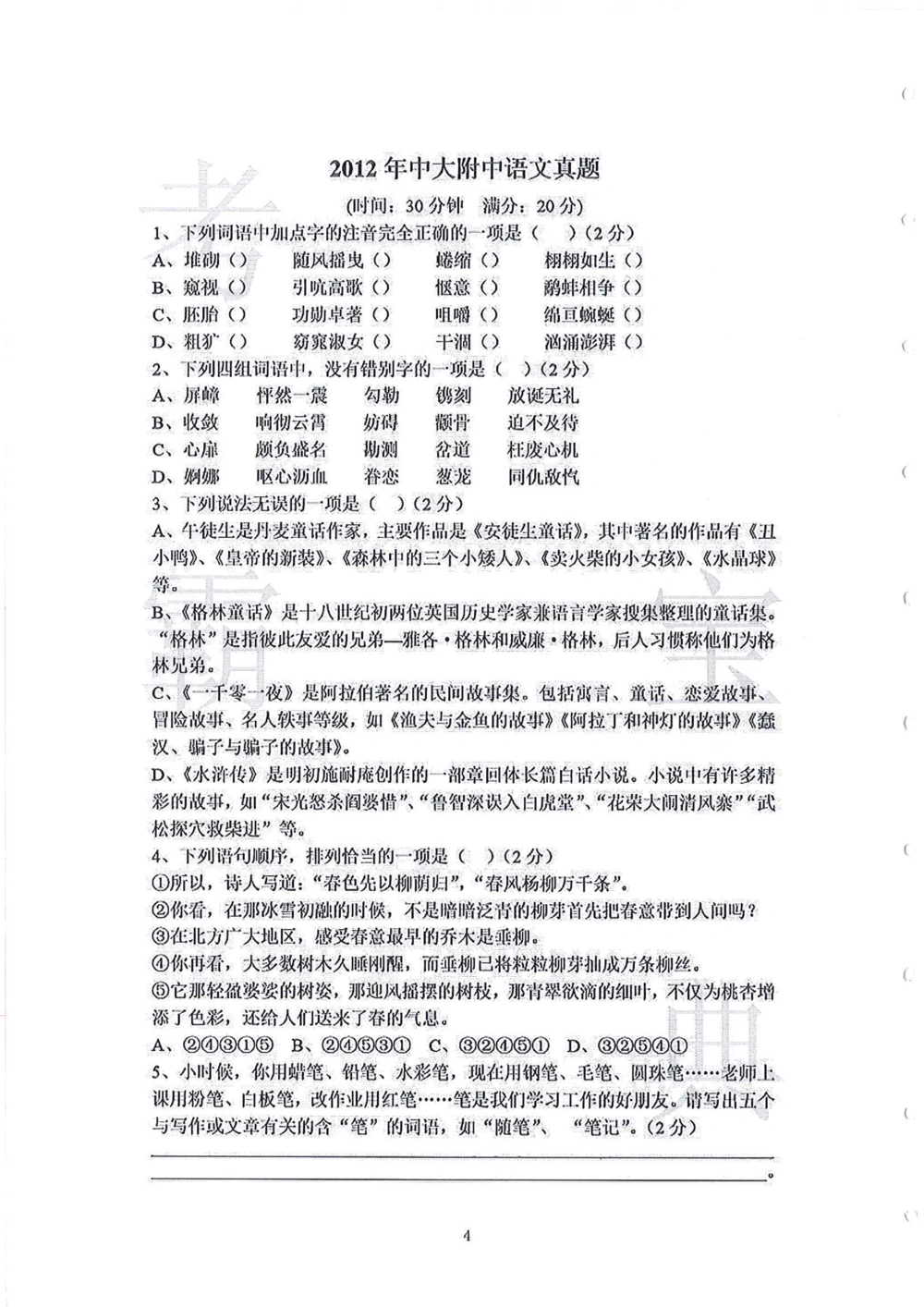 2006-2015中大附中小升初真卷_小学奥数希望杯华杯赛数学竞赛历年真题试题试卷答案解析电子版_赠送4大小联盟、奥校、广外等名校小升初试卷等_06-2006-2015中大附中小升初真卷