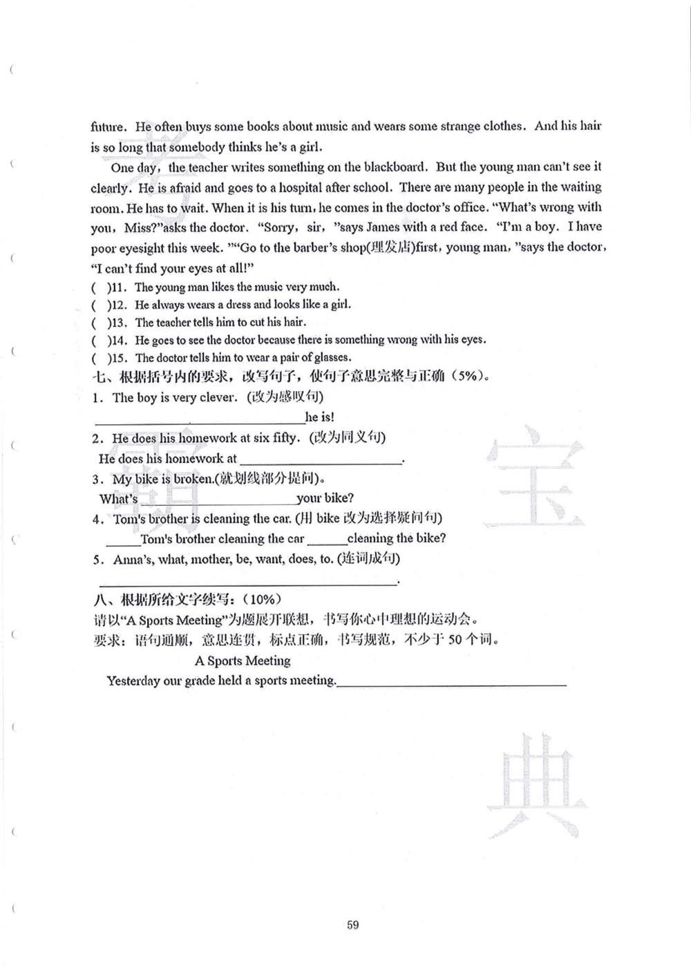 2006-2015中大附中小升初真卷_小学奥数希望杯华杯赛数学竞赛历年真题试题试卷答案解析电子版_赠送4大小联盟、奥校、广外等名校小升初试卷等_06-2006-2015中大附中小升初真卷