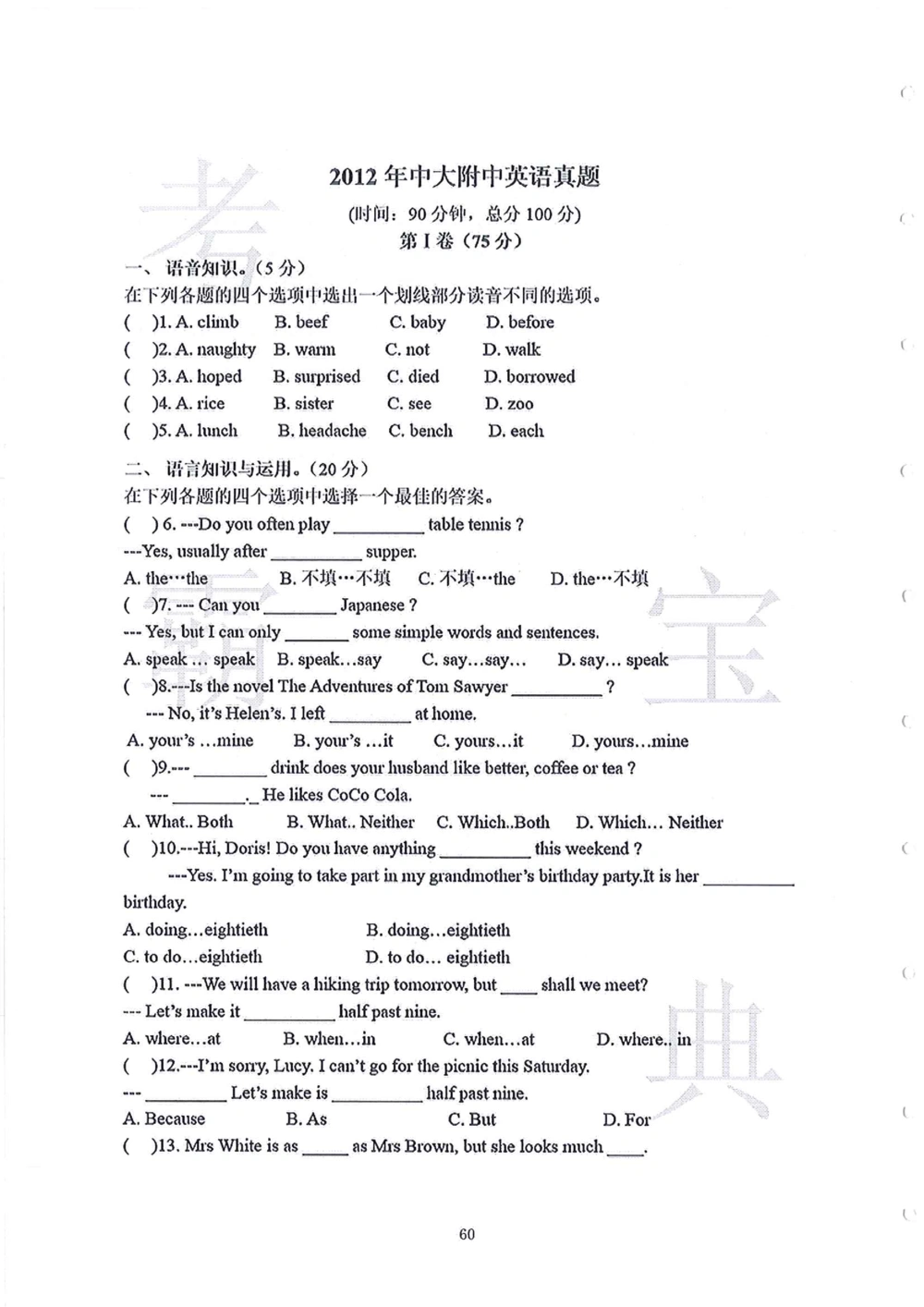 2006-2015中大附中小升初真卷_小学奥数希望杯华杯赛数学竞赛历年真题试题试卷答案解析电子版_赠送4大小联盟、奥校、广外等名校小升初试卷等_06-2006-2015中大附中小升初真卷