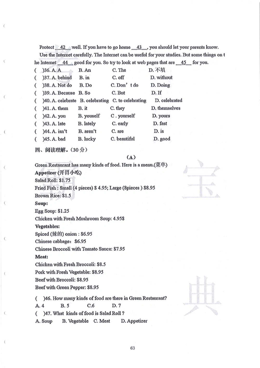 2006-2015中大附中小升初真卷_小学奥数希望杯华杯赛数学竞赛历年真题试题试卷答案解析电子版_赠送4大小联盟、奥校、广外等名校小升初试卷等_06-2006-2015中大附中小升初真卷