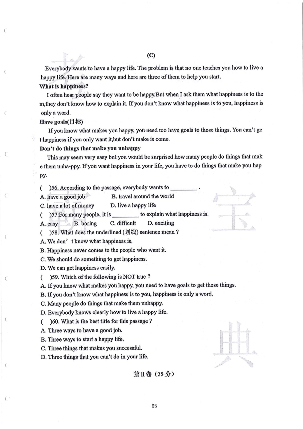 2006-2015中大附中小升初真卷_小学奥数希望杯华杯赛数学竞赛历年真题试题试卷答案解析电子版_赠送4大小联盟、奥校、广外等名校小升初试卷等_06-2006-2015中大附中小升初真卷