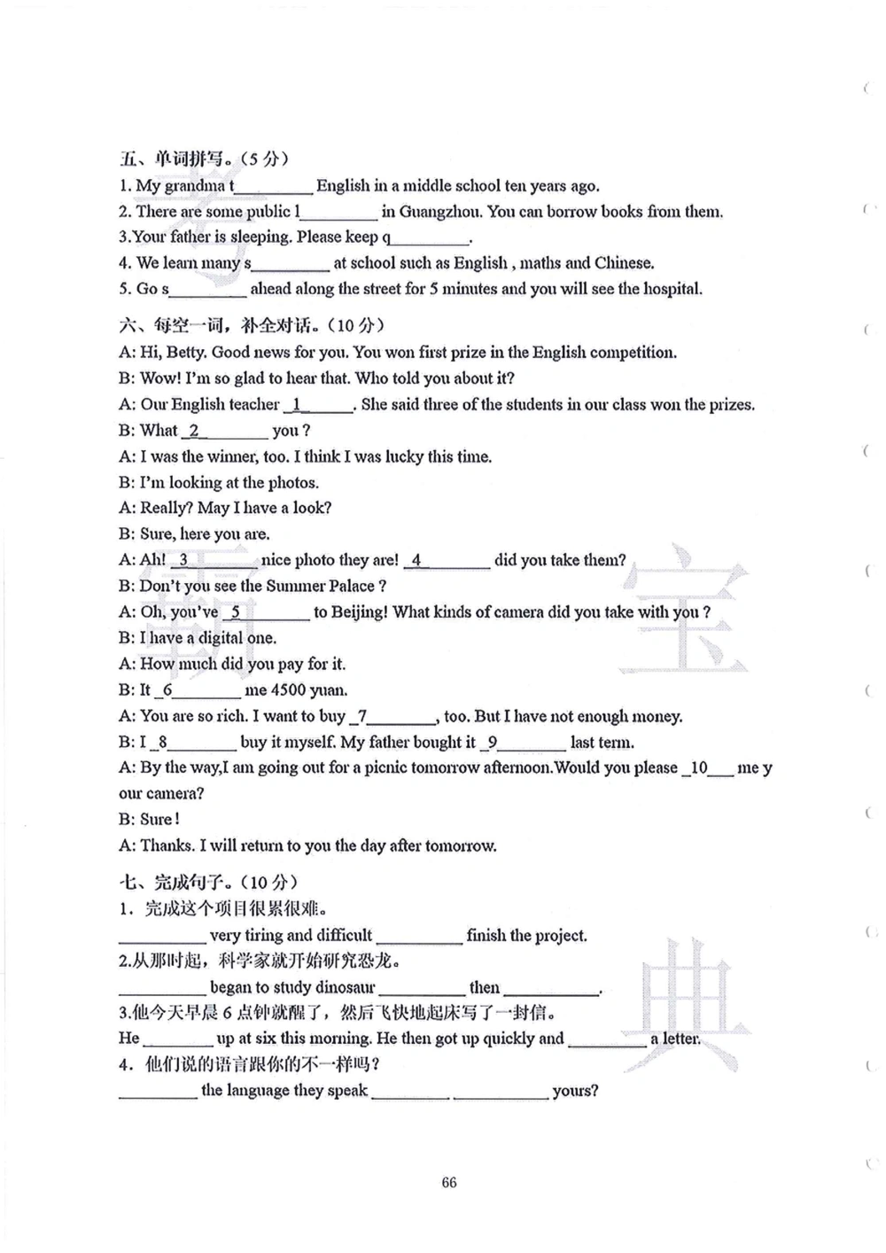 2006-2015中大附中小升初真卷_小学奥数希望杯华杯赛数学竞赛历年真题试题试卷答案解析电子版_赠送4大小联盟、奥校、广外等名校小升初试卷等_06-2006-2015中大附中小升初真卷