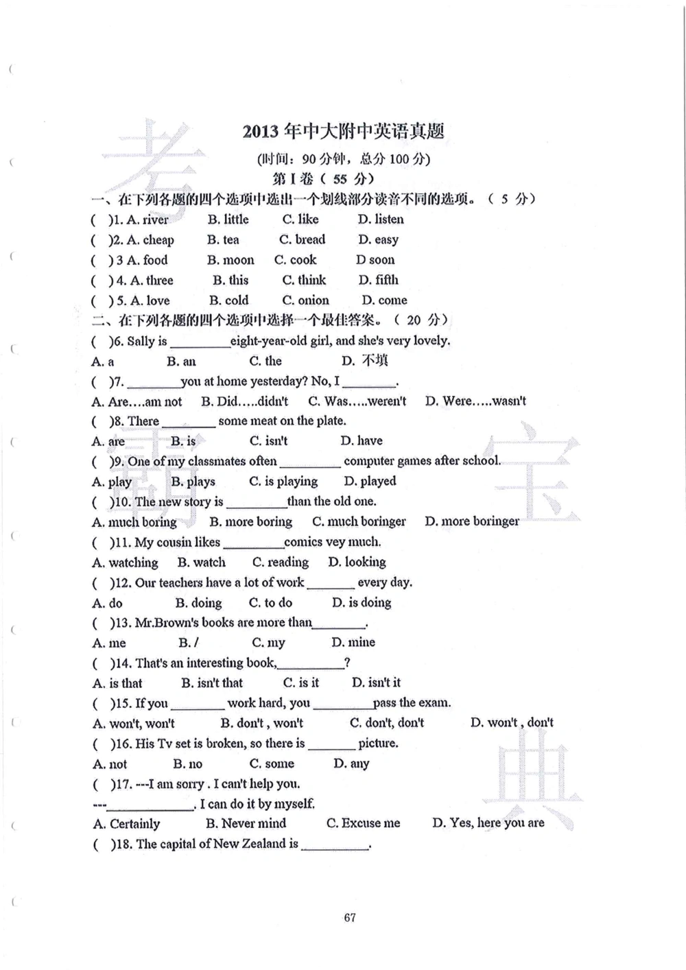 2006-2015中大附中小升初真卷_小学奥数希望杯华杯赛数学竞赛历年真题试题试卷答案解析电子版_赠送4大小联盟、奥校、广外等名校小升初试卷等_06-2006-2015中大附中小升初真卷