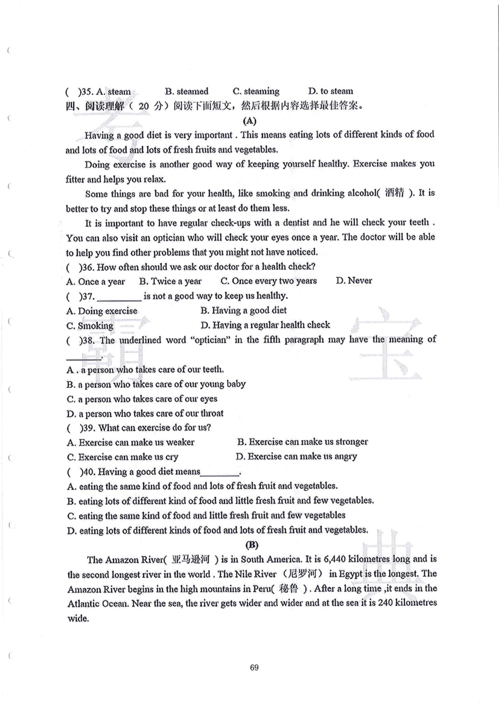 2006-2015中大附中小升初真卷_小学奥数希望杯华杯赛数学竞赛历年真题试题试卷答案解析电子版_赠送4大小联盟、奥校、广外等名校小升初试卷等_06-2006-2015中大附中小升初真卷