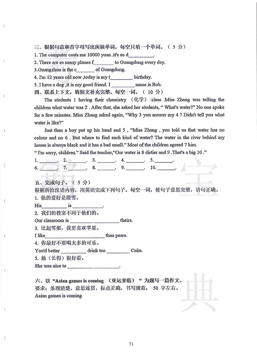 2006-2015中大附中小升初真卷_小学奥数希望杯华杯赛数学竞赛历年真题试题试卷答案解析电子版_赠送4大小联盟、奥校、广外等名校小升初试卷等_06-2006-2015中大附中小升初真卷