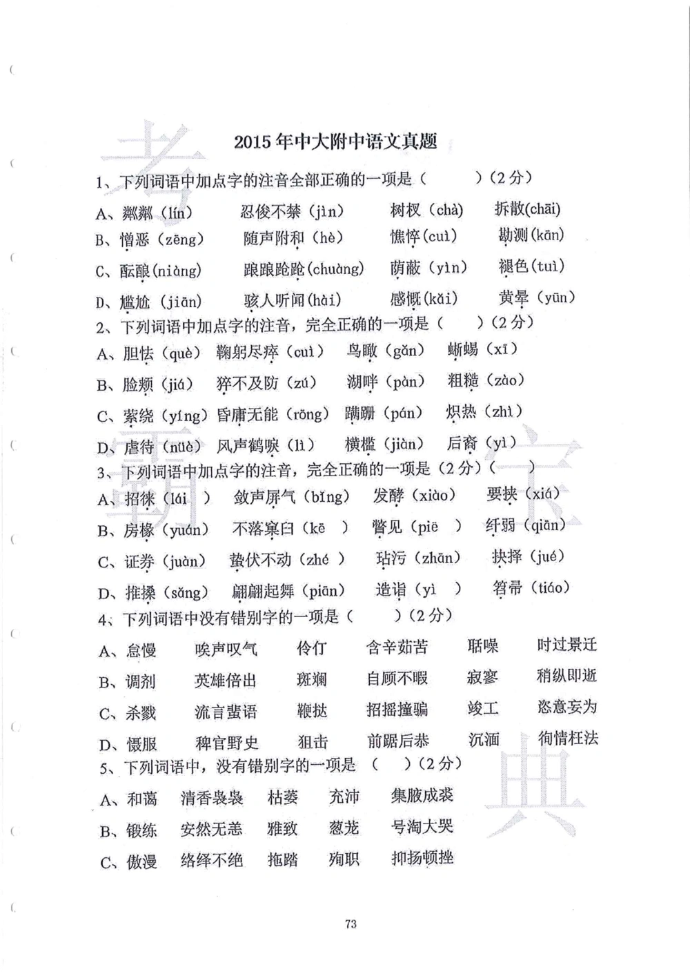 2006-2015中大附中小升初真卷_小学奥数希望杯华杯赛数学竞赛历年真题试题试卷答案解析电子版_赠送4大小联盟、奥校、广外等名校小升初试卷等_06-2006-2015中大附中小升初真卷