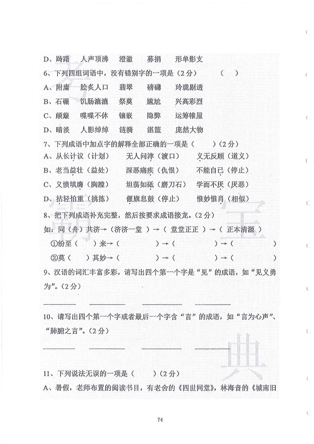 2006-2015中大附中小升初真卷_小学奥数希望杯华杯赛数学竞赛历年真题试题试卷答案解析电子版_赠送4大小联盟、奥校、广外等名校小升初试卷等_06-2006-2015中大附中小升初真卷