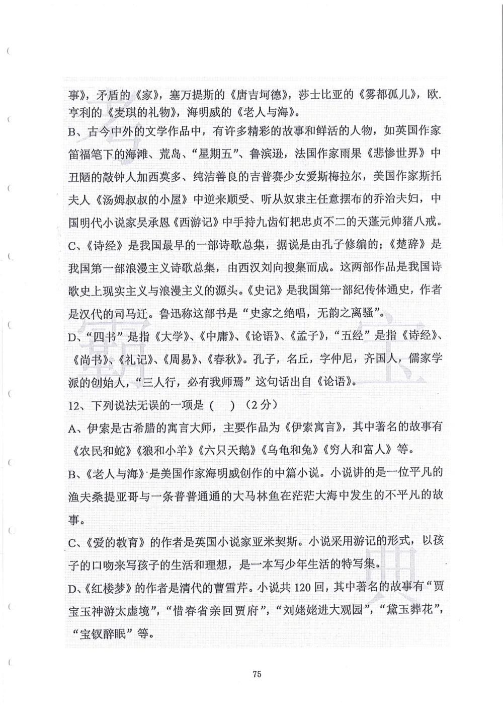 2006-2015中大附中小升初真卷_小学奥数希望杯华杯赛数学竞赛历年真题试题试卷答案解析电子版_赠送4大小联盟、奥校、广外等名校小升初试卷等_06-2006-2015中大附中小升初真卷