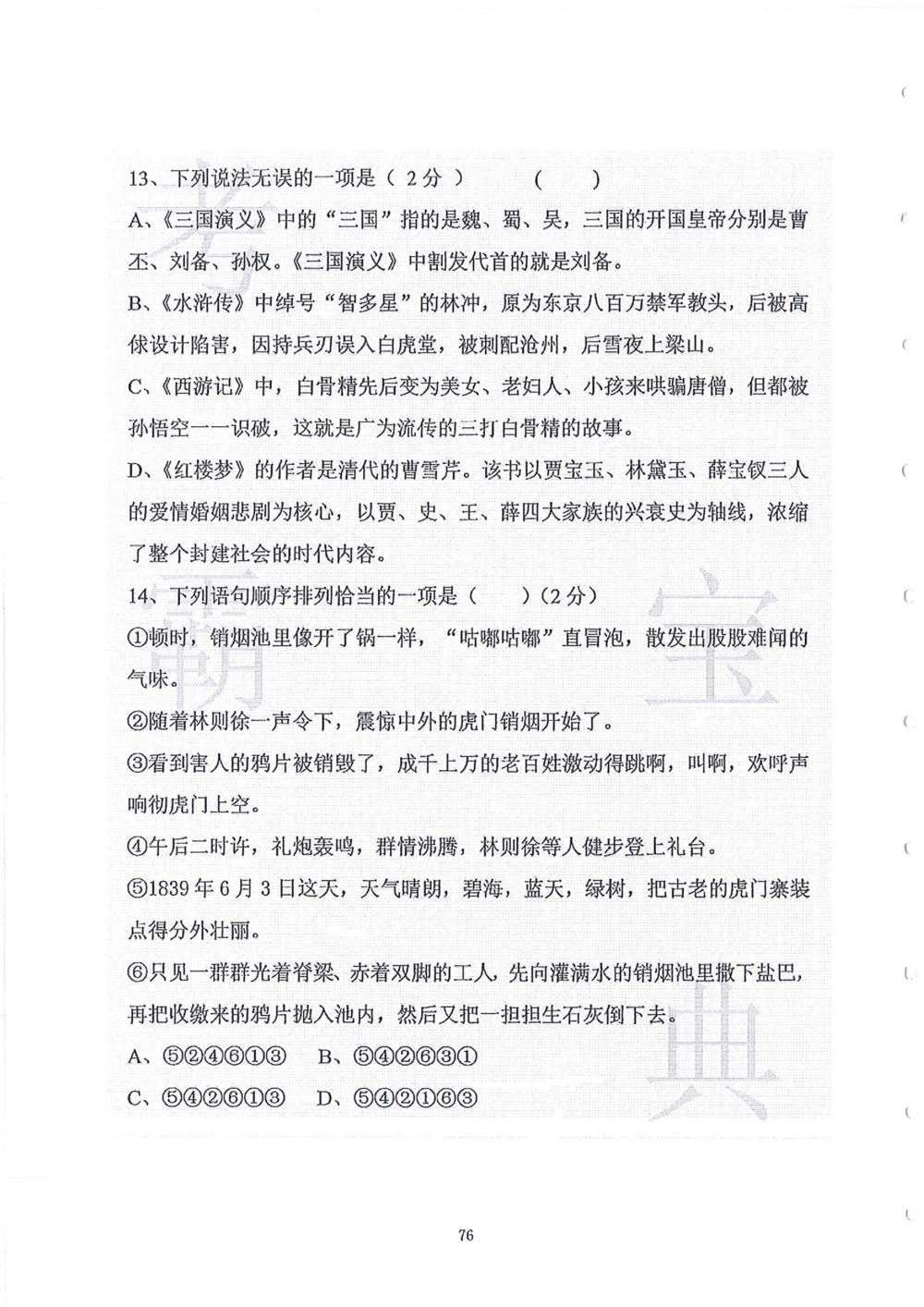 2006-2015中大附中小升初真卷_小学奥数希望杯华杯赛数学竞赛历年真题试题试卷答案解析电子版_赠送4大小联盟、奥校、广外等名校小升初试卷等_06-2006-2015中大附中小升初真卷