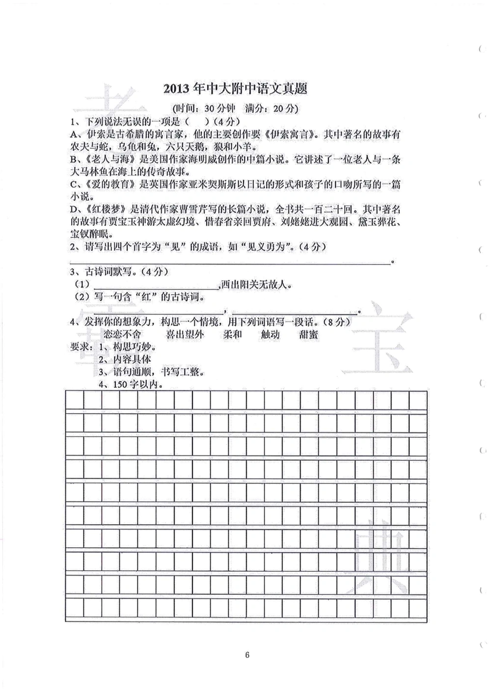 2006-2015中大附中小升初真卷_小学奥数希望杯华杯赛数学竞赛历年真题试题试卷答案解析电子版_赠送4大小联盟、奥校、广外等名校小升初试卷等_06-2006-2015中大附中小升初真卷