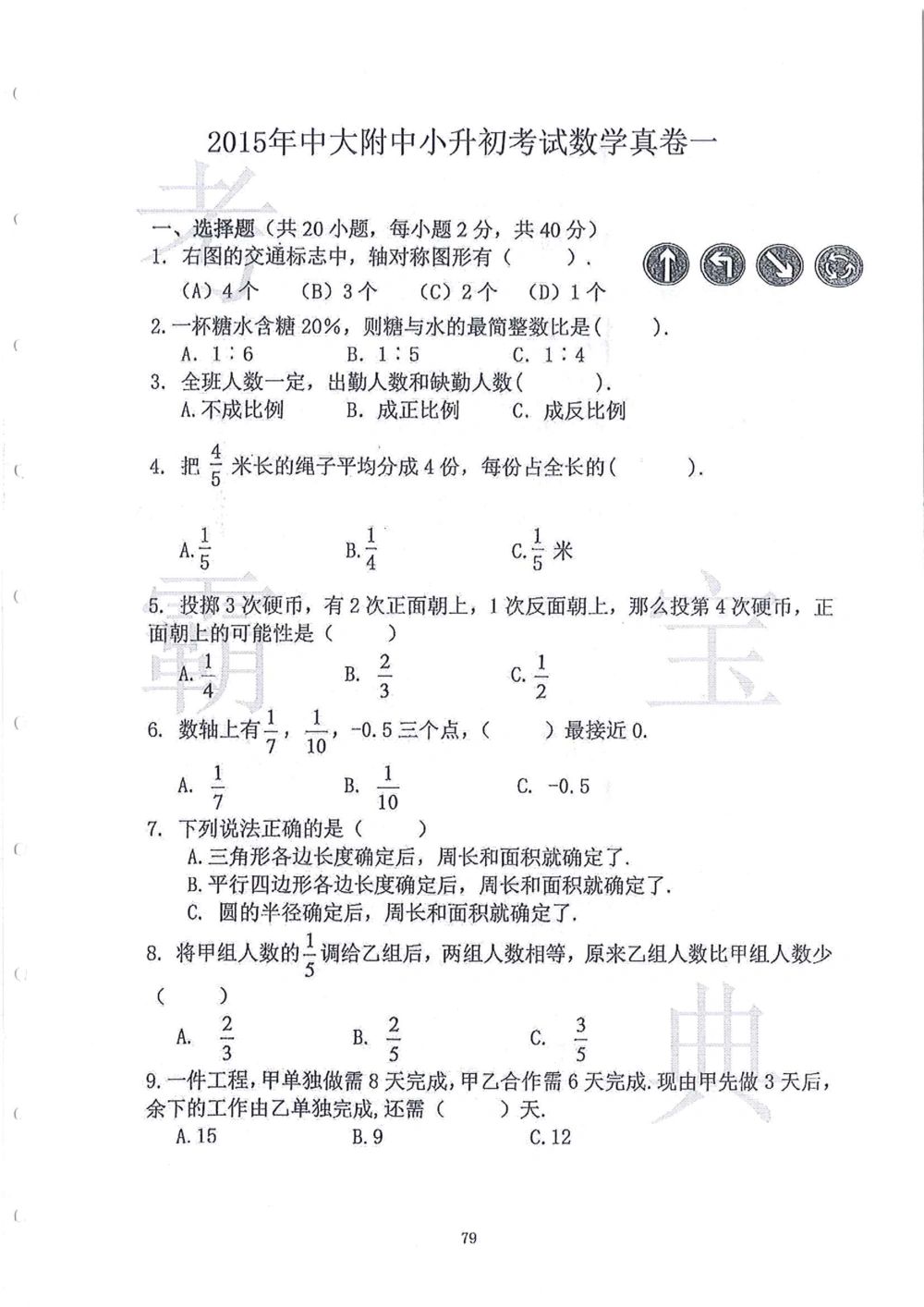 2006-2015中大附中小升初真卷_小学奥数希望杯华杯赛数学竞赛历年真题试题试卷答案解析电子版_赠送4大小联盟、奥校、广外等名校小升初试卷等_06-2006-2015中大附中小升初真卷