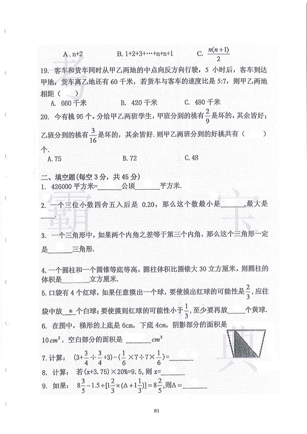 2006-2015中大附中小升初真卷_小学奥数希望杯华杯赛数学竞赛历年真题试题试卷答案解析电子版_赠送4大小联盟、奥校、广外等名校小升初试卷等_06-2006-2015中大附中小升初真卷