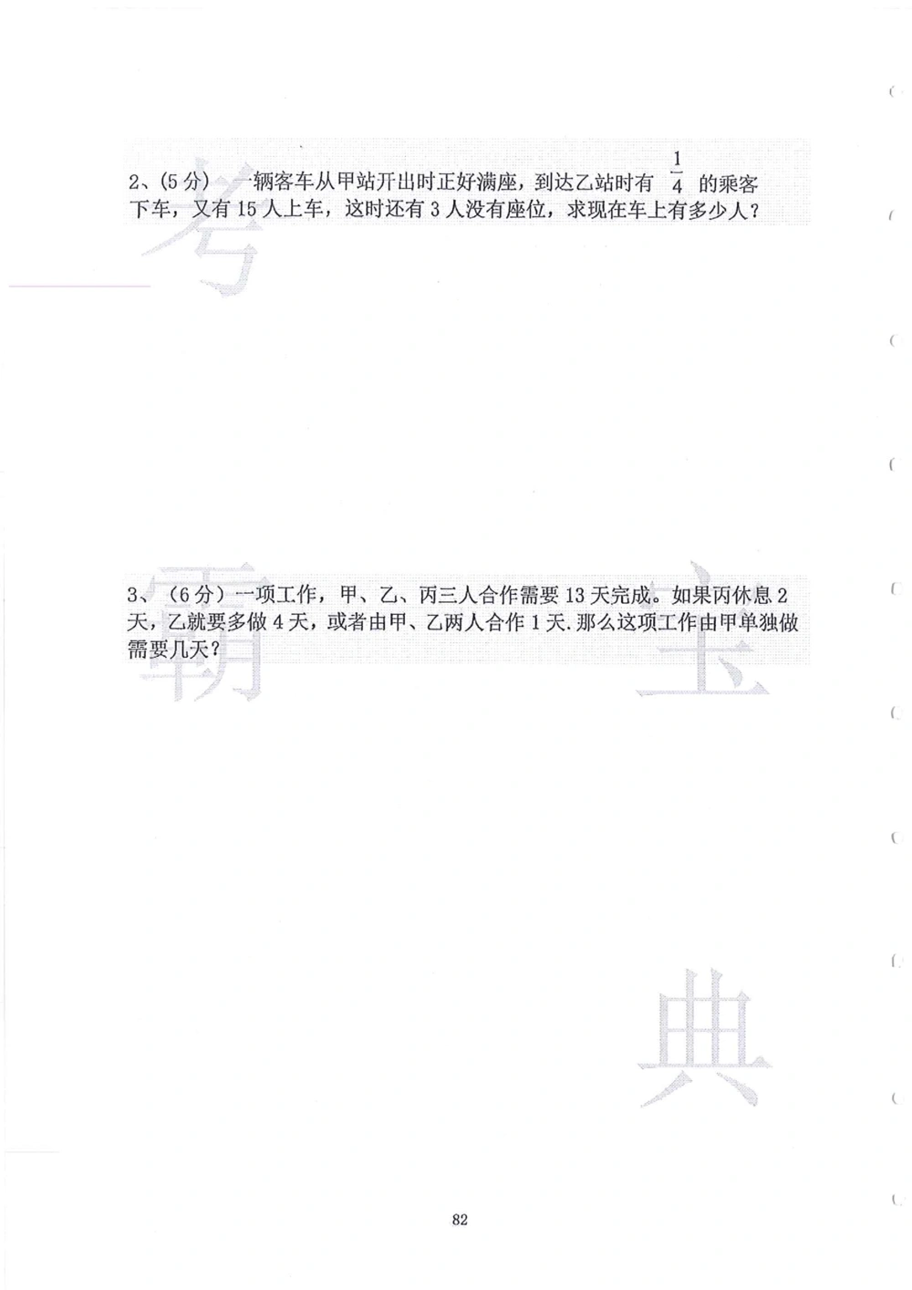 2006-2015中大附中小升初真卷_小学奥数希望杯华杯赛数学竞赛历年真题试题试卷答案解析电子版_赠送4大小联盟、奥校、广外等名校小升初试卷等_06-2006-2015中大附中小升初真卷