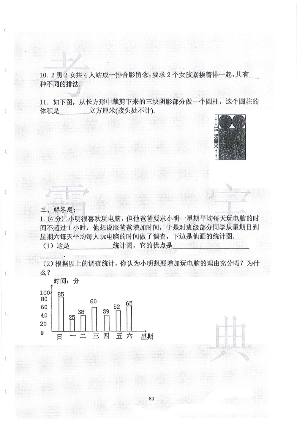 2006-2015中大附中小升初真卷_小学奥数希望杯华杯赛数学竞赛历年真题试题试卷答案解析电子版_赠送4大小联盟、奥校、广外等名校小升初试卷等_06-2006-2015中大附中小升初真卷