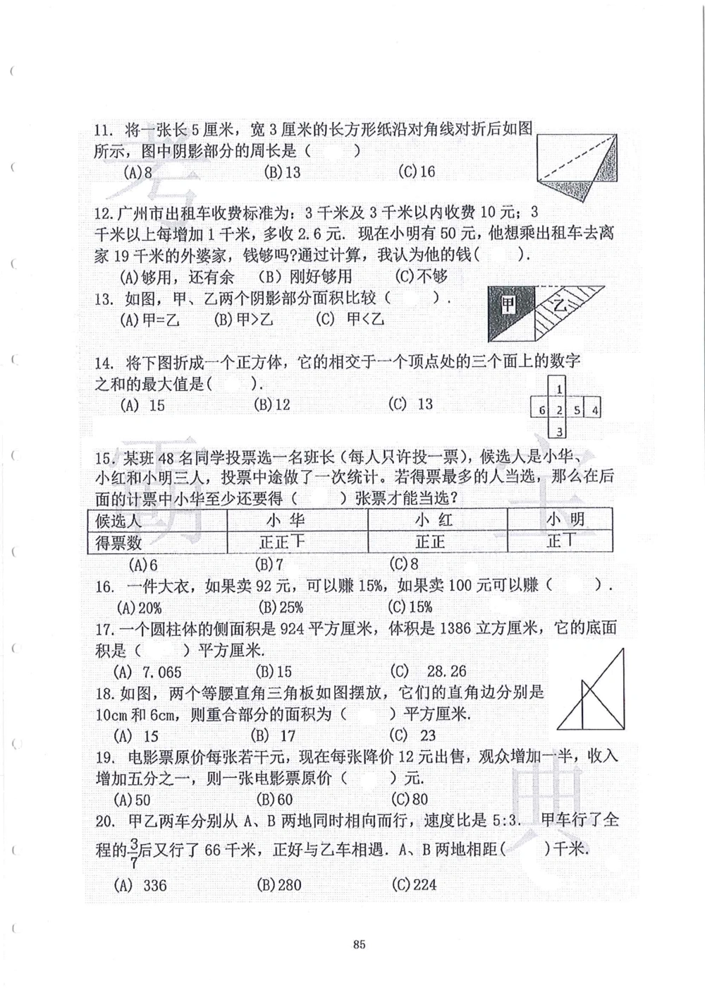 2006-2015中大附中小升初真卷_小学奥数希望杯华杯赛数学竞赛历年真题试题试卷答案解析电子版_赠送4大小联盟、奥校、广外等名校小升初试卷等_06-2006-2015中大附中小升初真卷