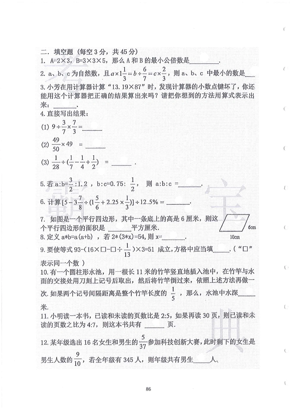 2006-2015中大附中小升初真卷_小学奥数希望杯华杯赛数学竞赛历年真题试题试卷答案解析电子版_赠送4大小联盟、奥校、广外等名校小升初试卷等_06-2006-2015中大附中小升初真卷