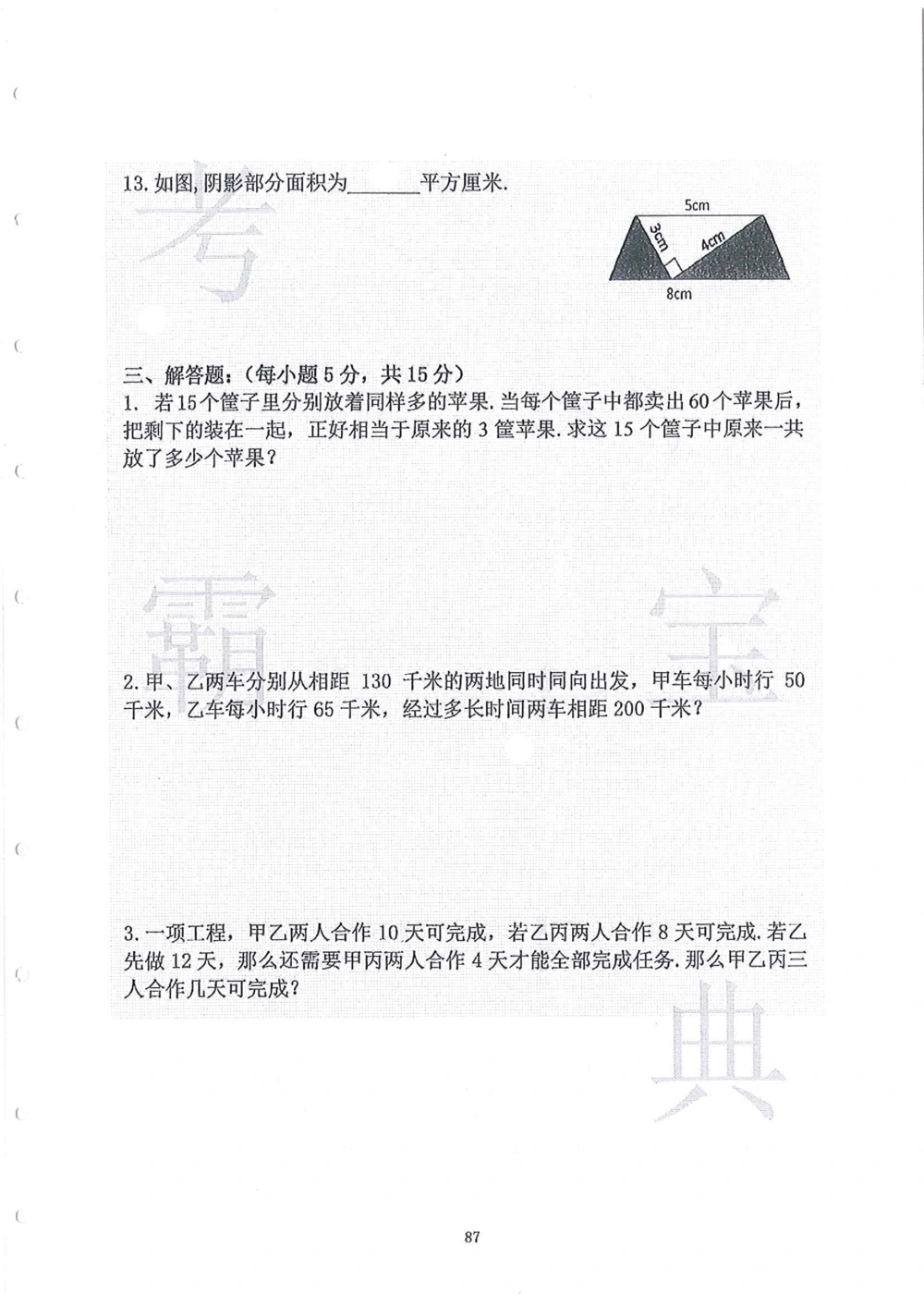 2006-2015中大附中小升初真卷_小学奥数希望杯华杯赛数学竞赛历年真题试题试卷答案解析电子版_赠送4大小联盟、奥校、广外等名校小升初试卷等_06-2006-2015中大附中小升初真卷