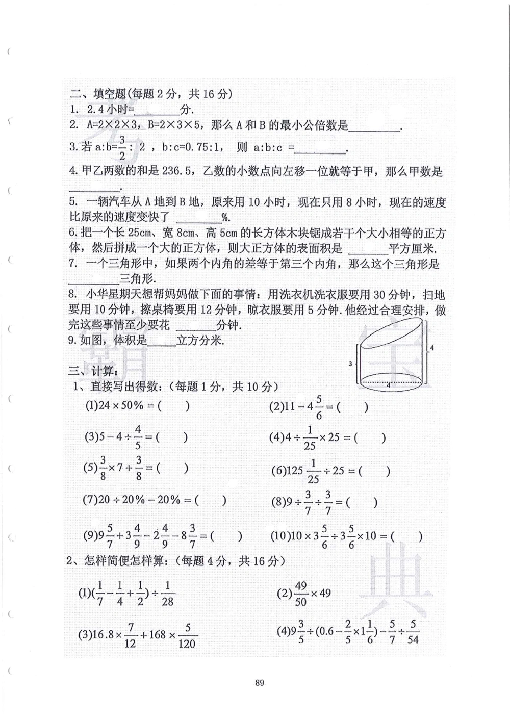 2006-2015中大附中小升初真卷_小学奥数希望杯华杯赛数学竞赛历年真题试题试卷答案解析电子版_赠送4大小联盟、奥校、广外等名校小升初试卷等_06-2006-2015中大附中小升初真卷