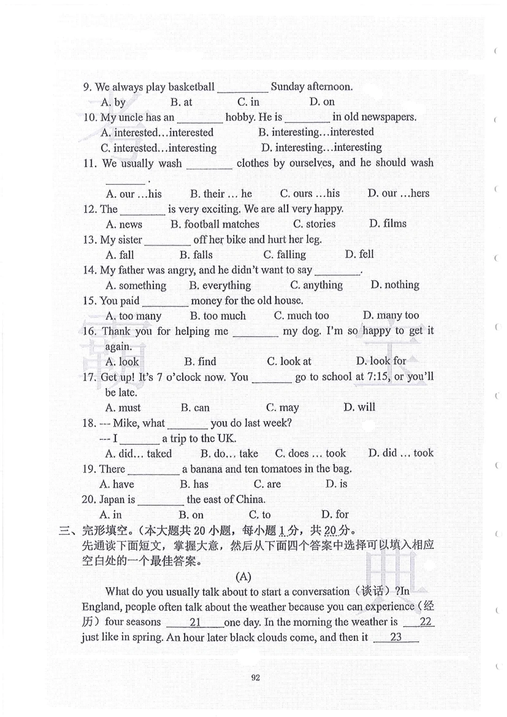 2006-2015中大附中小升初真卷_小学奥数希望杯华杯赛数学竞赛历年真题试题试卷答案解析电子版_赠送4大小联盟、奥校、广外等名校小升初试卷等_06-2006-2015中大附中小升初真卷