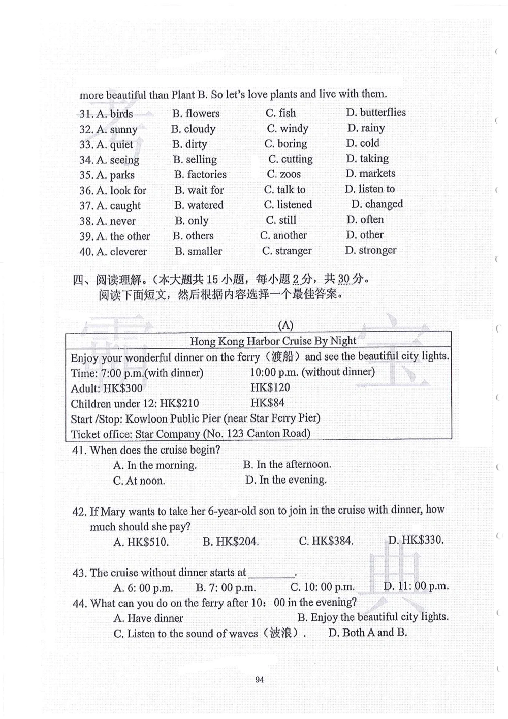 2006-2015中大附中小升初真卷_小学奥数希望杯华杯赛数学竞赛历年真题试题试卷答案解析电子版_赠送4大小联盟、奥校、广外等名校小升初试卷等_06-2006-2015中大附中小升初真卷