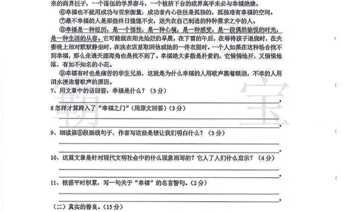 2006-2015中大附中小升初真卷_小学奥数希望杯华杯赛数学竞赛历年真题试题试卷答案解析电子版_赠送4大小联盟、奥校、广外等名校小升初试卷等_06-2006-2015中大附中小升初真卷