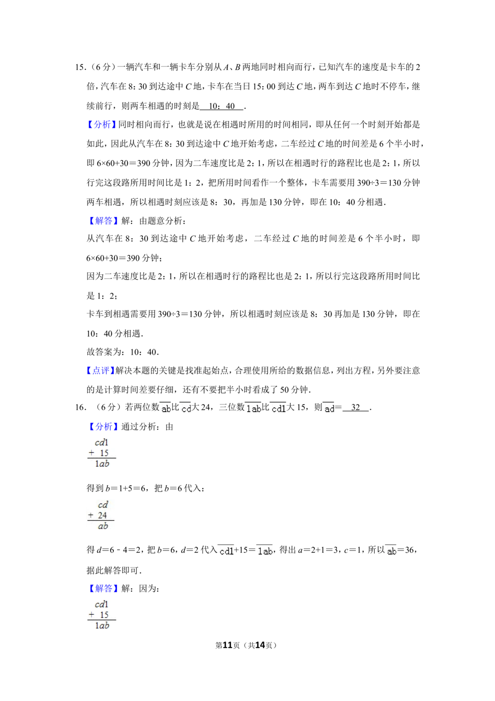 2014年第十二届小学&ldquo;希望杯&rdquo;全国数学邀请赛试卷（四年级第1试）_小学奥数希望杯华杯赛数学竞赛历年真题试题试卷答案解析电子版_00-4年级希望杯真题汇总word