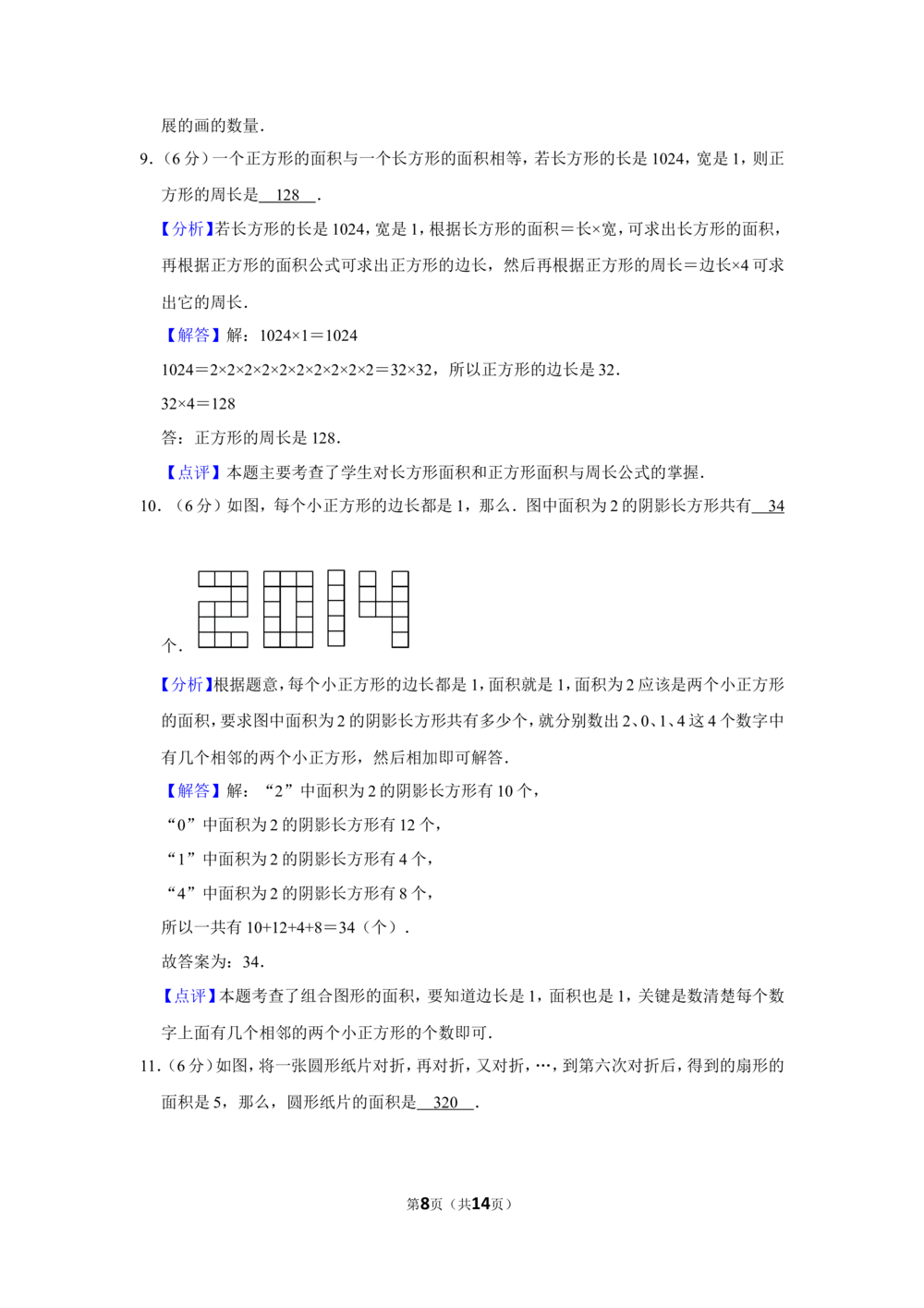 2014年第十二届小学&ldquo;希望杯&rdquo;全国数学邀请赛试卷（四年级第1试）_小学奥数希望杯华杯赛数学竞赛历年真题试题试卷答案解析电子版_00-4年级希望杯真题汇总word