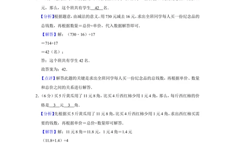 2014年第十二届小学&ldquo;希望杯&rdquo;全国数学邀请赛试卷（四年级第1试）_小学奥数希望杯华杯赛数学竞赛历年真题试题试卷答案解析电子版_00-4年级希望杯真题汇总word