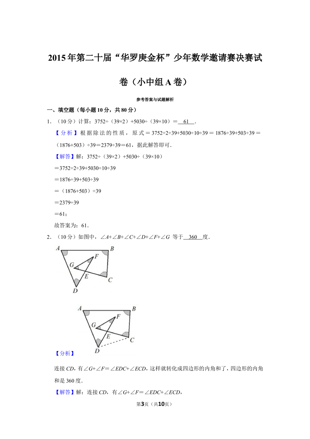 2015年第二十届&ldquo;华罗庚金杯&rdquo;少年数学邀请赛决赛试卷（小中组a卷）_小学奥数希望杯华杯赛数学竞赛历年真题试题试卷答案解析电子版