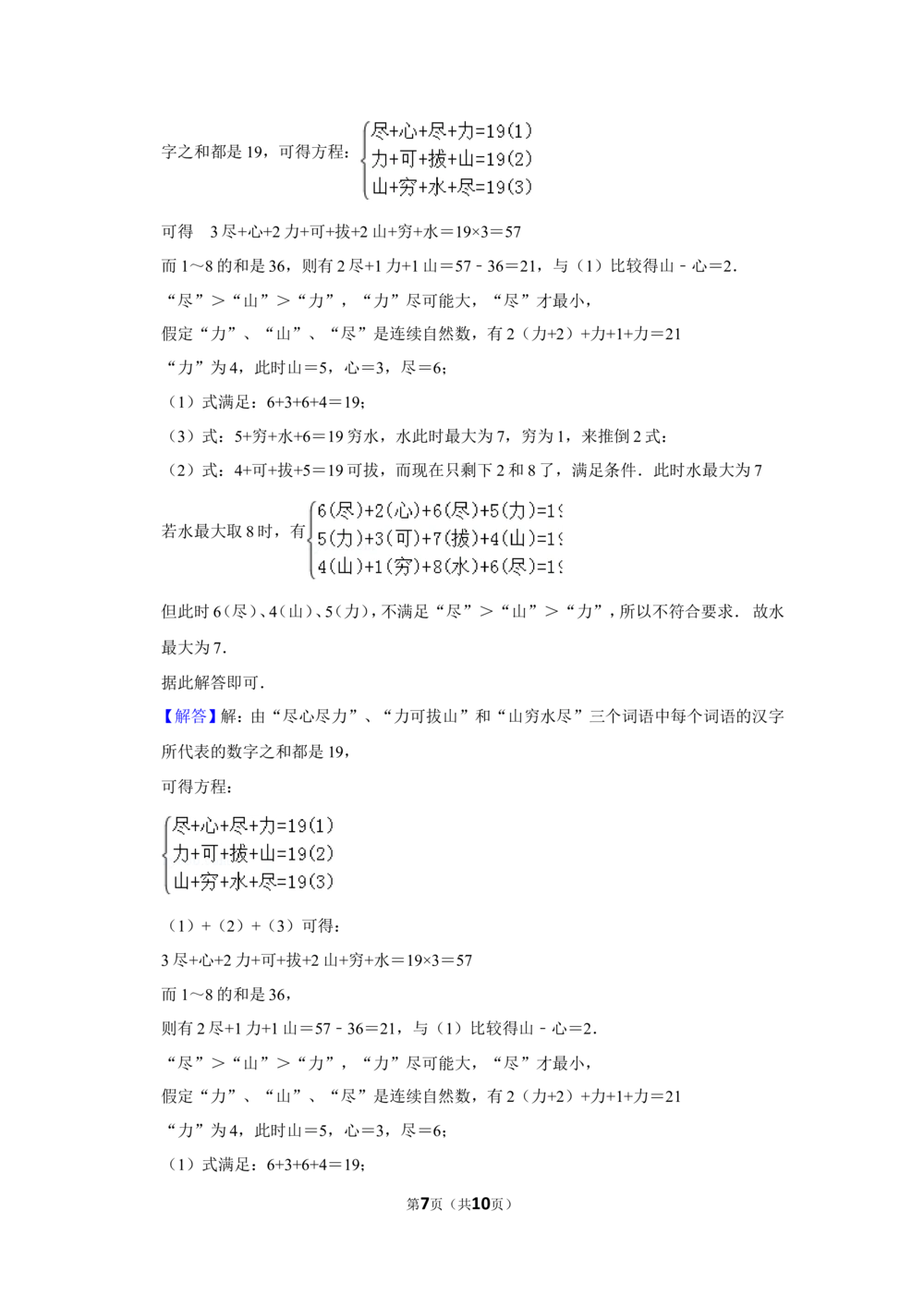 2015年第二十届&ldquo;华罗庚金杯&rdquo;少年数学邀请赛决赛试卷（小中组a卷）_小学奥数希望杯华杯赛数学竞赛历年真题试题试卷答案解析电子版