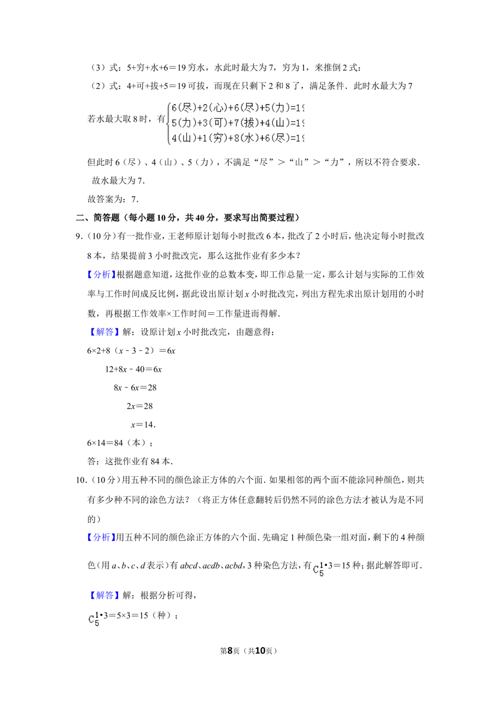 2015年第二十届&ldquo;华罗庚金杯&rdquo;少年数学邀请赛决赛试卷（小中组a卷）_小学奥数希望杯华杯赛数学竞赛历年真题试题试卷答案解析电子版