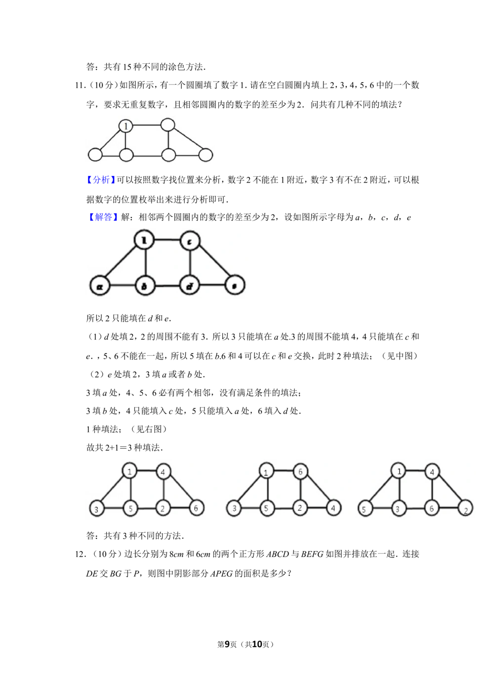 2015年第二十届&ldquo;华罗庚金杯&rdquo;少年数学邀请赛决赛试卷（小中组a卷）_小学奥数希望杯华杯赛数学竞赛历年真题试题试卷答案解析电子版
