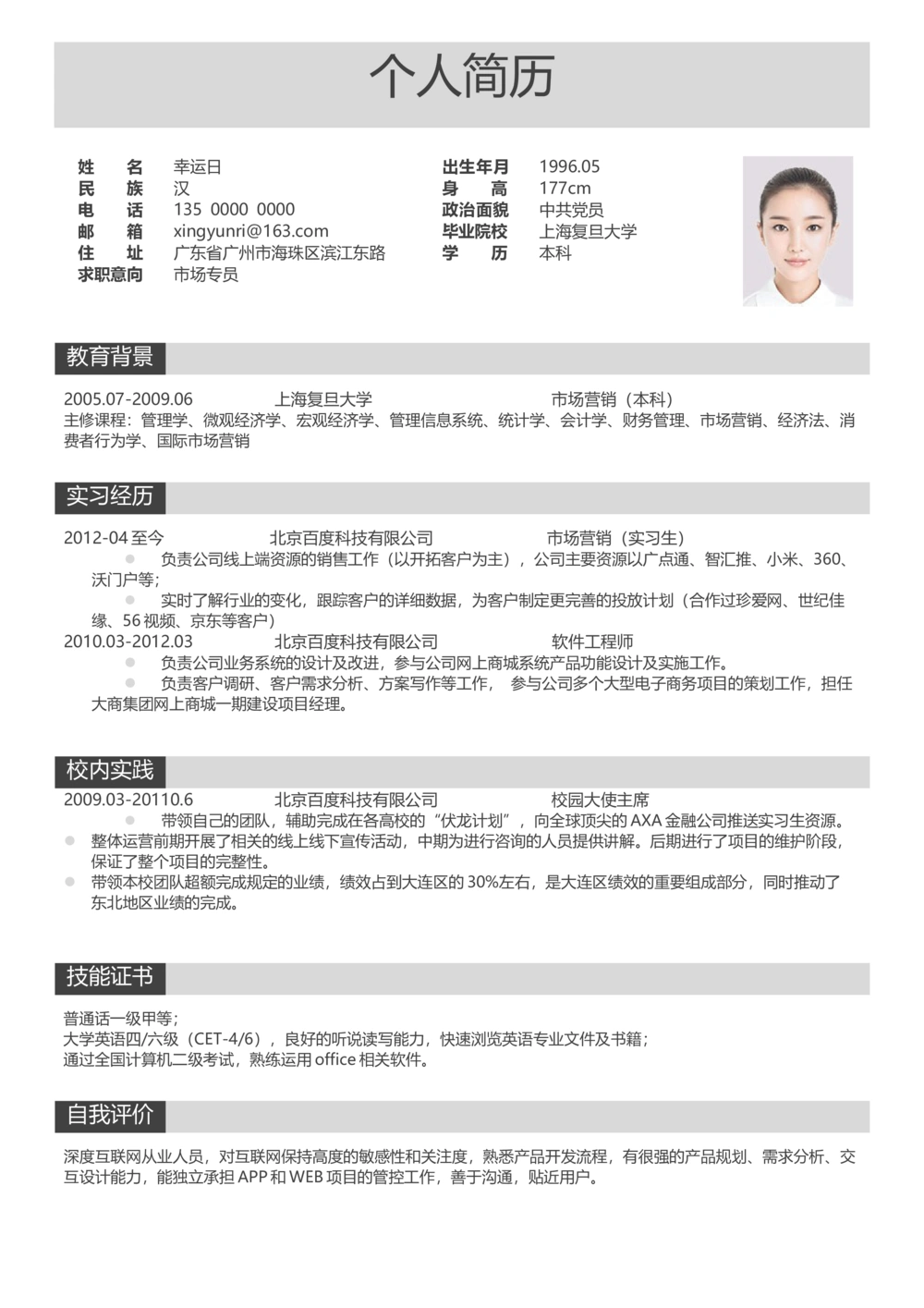 05_简历模板_四页模板封面+简历+自荐信+尾页_