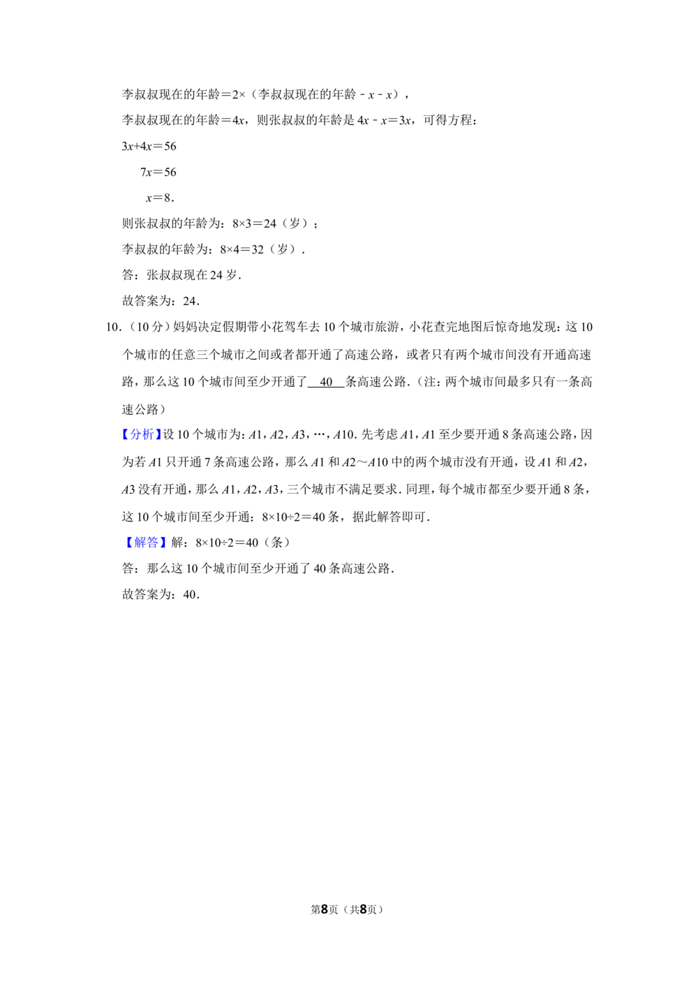 2015年第二十届&ldquo;华罗庚金杯&rdquo;少年数学邀请赛初赛试卷（小中组a卷）_小学奥数希望杯华杯赛数学竞赛历年真题试题试卷答案解析电子版