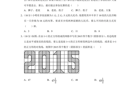 2015年第二十届&ldquo;华罗庚金杯&rdquo;少年数学邀请赛初赛试卷（小中组a卷）_小学奥数希望杯华杯赛数学竞赛历年真题试题试卷答案解析电子版