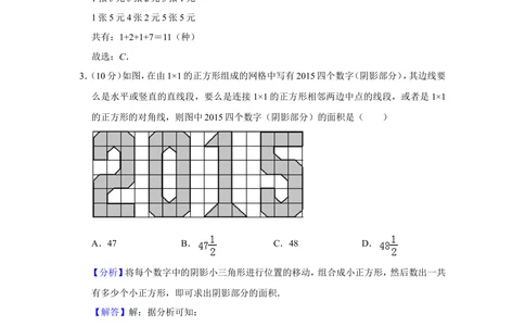 2015年第二十届&ldquo;华罗庚金杯&rdquo;少年数学邀请赛初赛试卷（小中组a卷）_小学奥数希望杯华杯赛数学竞赛历年真题试题试卷答案解析电子版