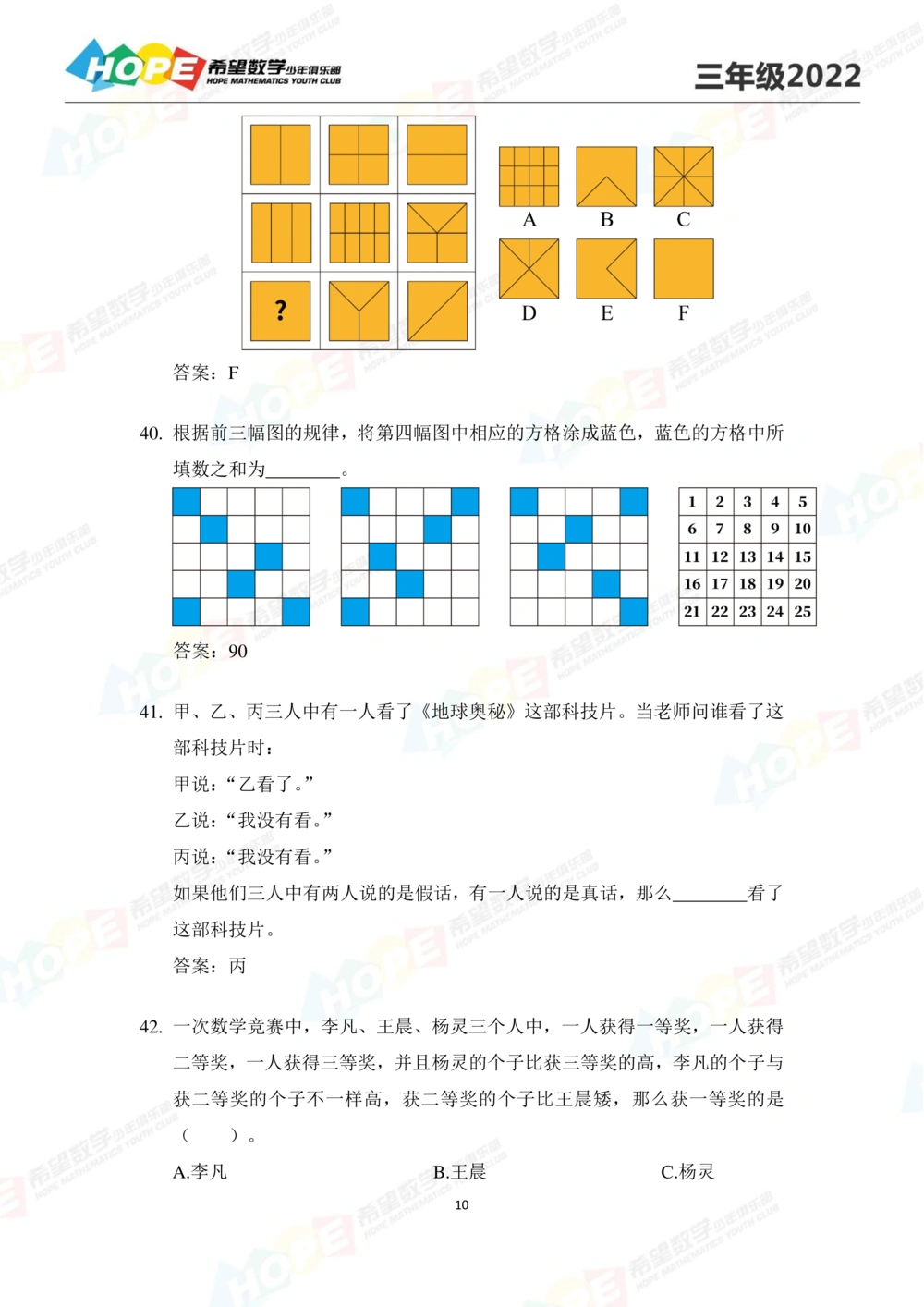 2022培训题3年级-答案版_小学奥数希望杯华杯赛数学竞赛历年真题试题试卷答案解析电子版_3希望杯46套Word版真题_2022培训题100