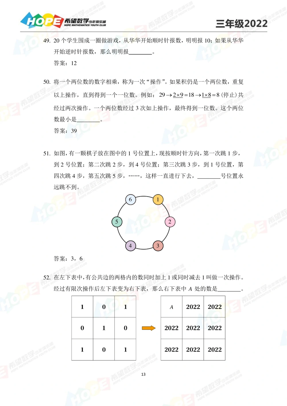 2022培训题3年级-答案版_小学奥数希望杯华杯赛数学竞赛历年真题试题试卷答案解析电子版_3希望杯46套Word版真题_2022培训题100