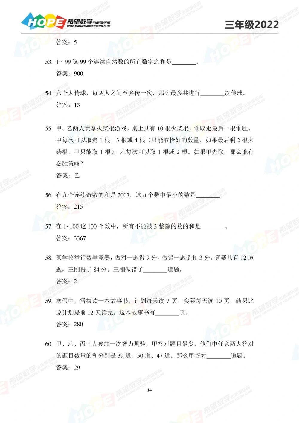 2022培训题3年级-答案版_小学奥数希望杯华杯赛数学竞赛历年真题试题试卷答案解析电子版_3希望杯46套Word版真题_2022培训题100