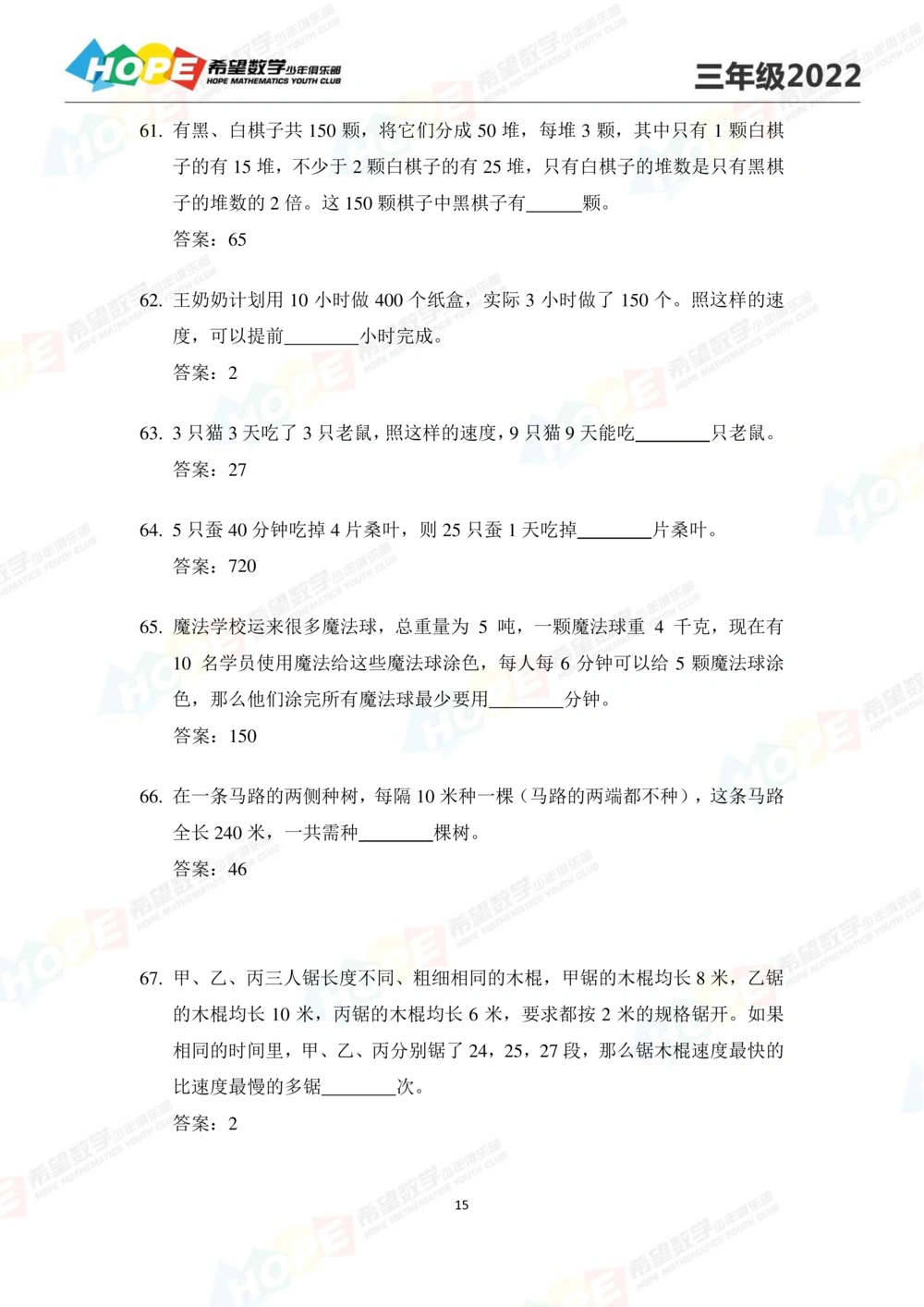 2022培训题3年级-答案版_小学奥数希望杯华杯赛数学竞赛历年真题试题试卷答案解析电子版_3希望杯46套Word版真题_2022培训题100