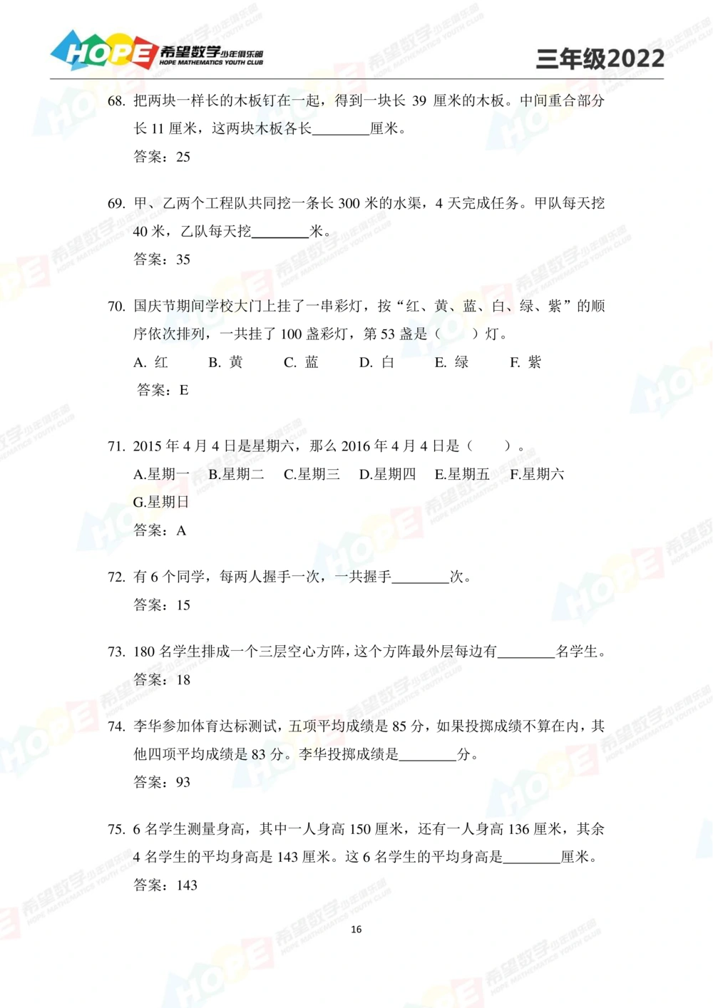 2022培训题3年级-答案版_小学奥数希望杯华杯赛数学竞赛历年真题试题试卷答案解析电子版_3希望杯46套Word版真题_2022培训题100