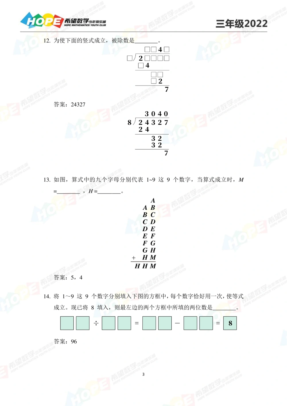 2022培训题3年级-答案版_小学奥数希望杯华杯赛数学竞赛历年真题试题试卷答案解析电子版_3希望杯46套Word版真题_2022培训题100