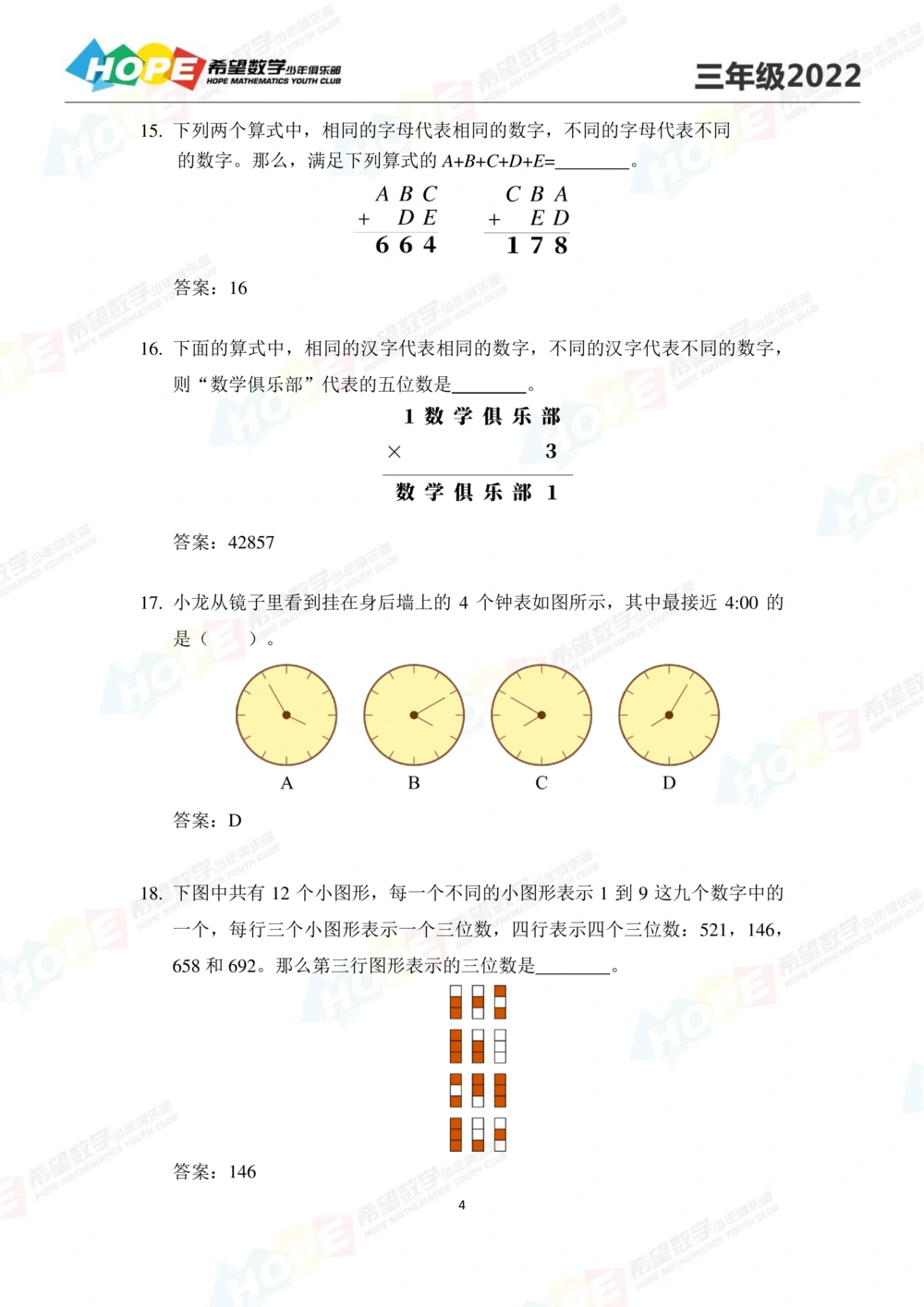 2022培训题3年级-答案版_小学奥数希望杯华杯赛数学竞赛历年真题试题试卷答案解析电子版_3希望杯46套Word版真题_2022培训题100