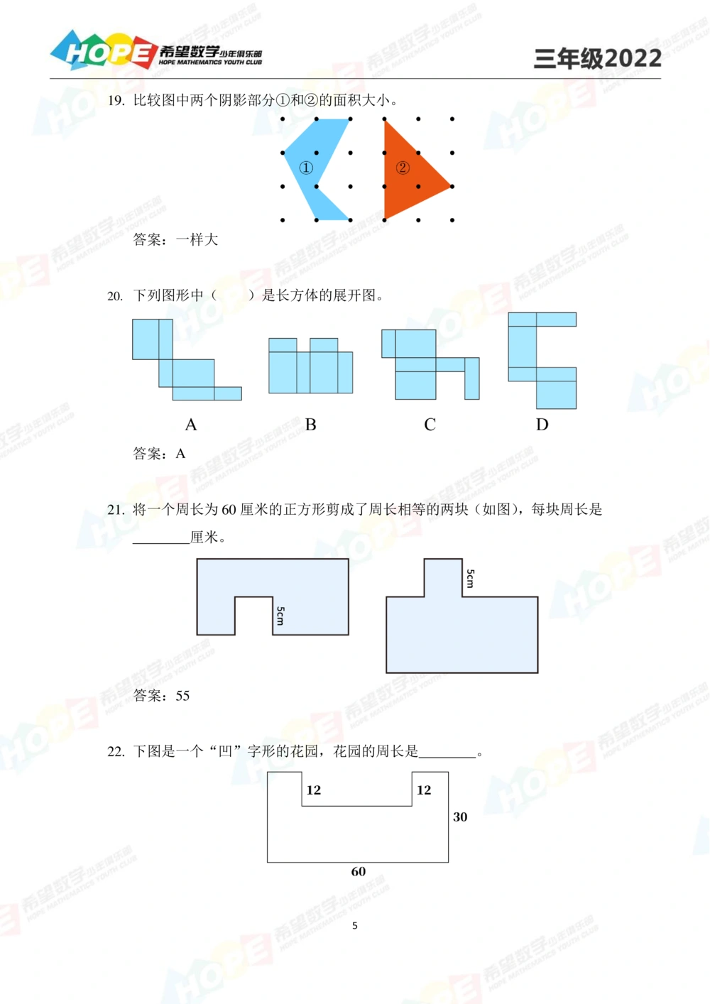 2022培训题3年级-答案版_小学奥数希望杯华杯赛数学竞赛历年真题试题试卷答案解析电子版_3希望杯46套Word版真题_2022培训题100