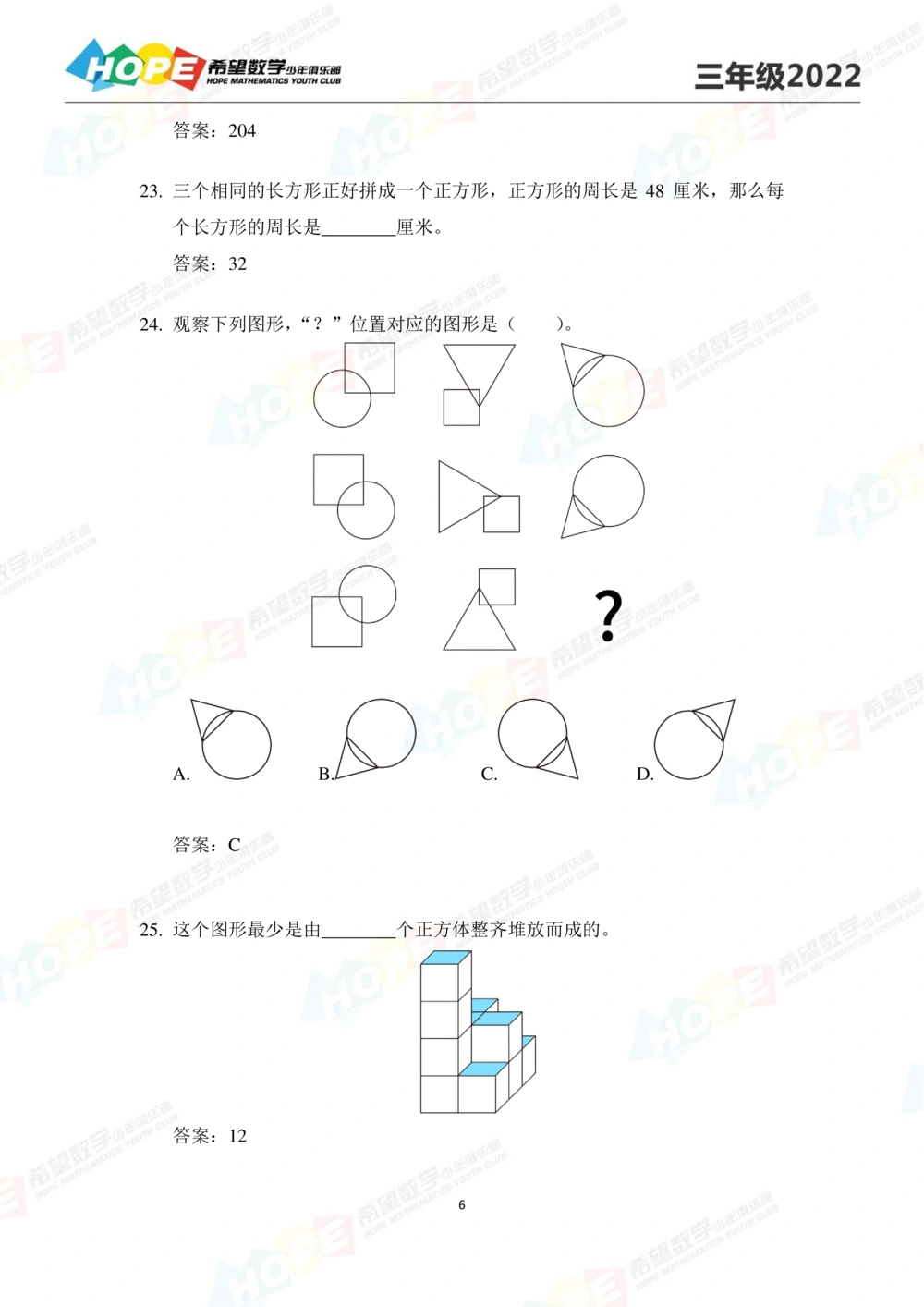 2022培训题3年级-答案版_小学奥数希望杯华杯赛数学竞赛历年真题试题试卷答案解析电子版_3希望杯46套Word版真题_2022培训题100